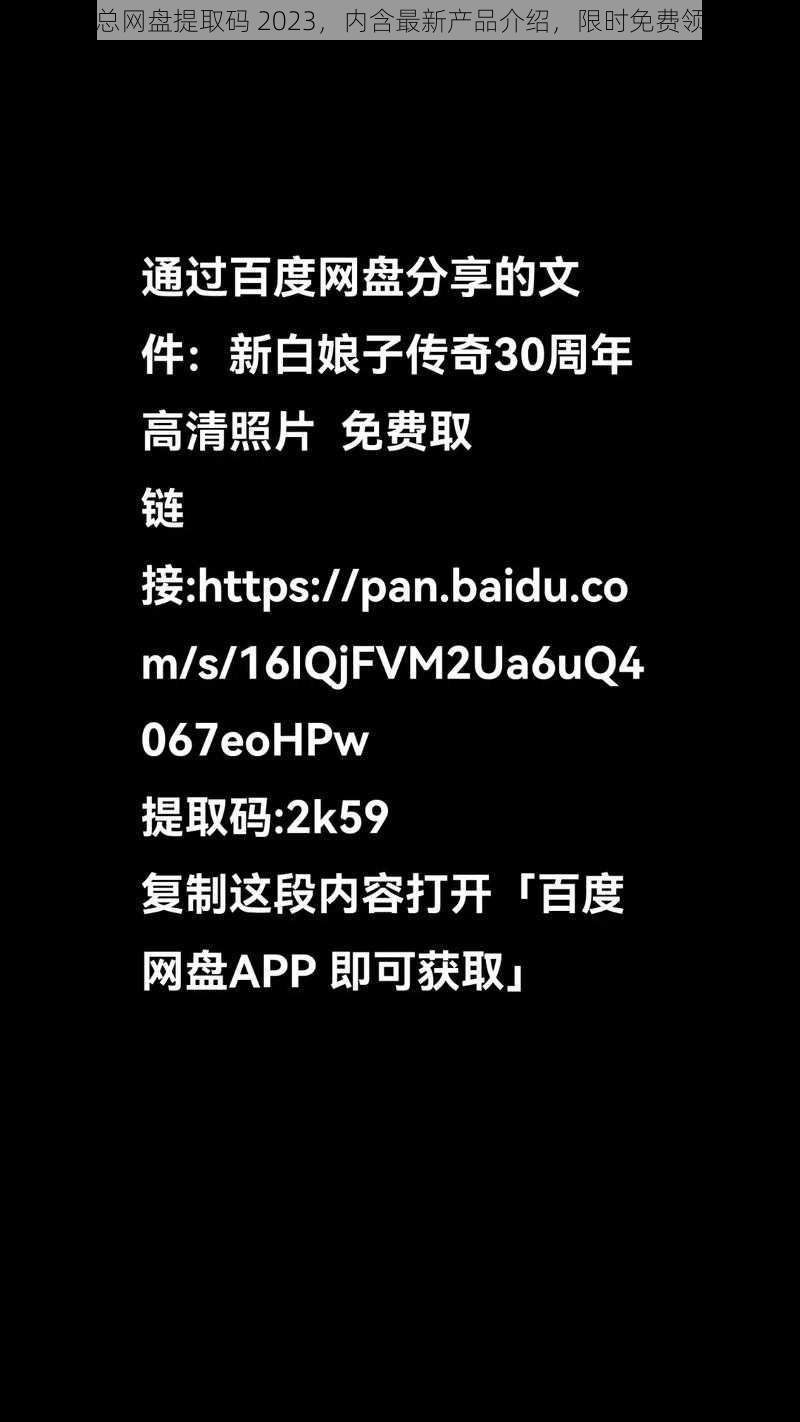 吕总网盘提取码 2023，内含最新产品介绍，限时免费领取