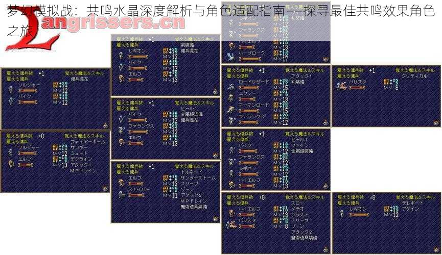 梦幻模拟战：共鸣水晶深度解析与角色适配指南——探寻最佳共鸣效果角色之旅