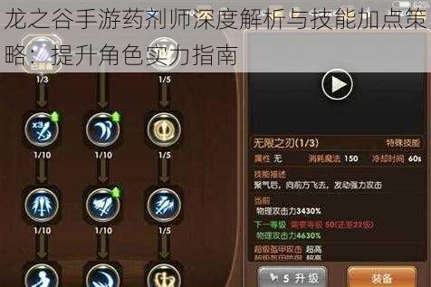 龙之谷手游药剂师深度解析与技能加点策略：提升角色实力指南