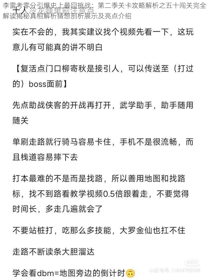 李雷考零分引爆史上最囧挑战：第二季关卡攻略解析之五十闯关完全解读揭秘真相解析猜想剖析展示及亮点介绍