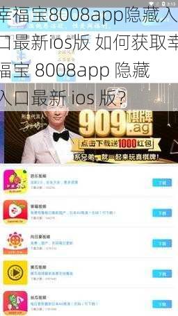 幸福宝8008app隐藏入口最新ios版 如何获取幸福宝 8008app 隐藏入口最新 ios 版？