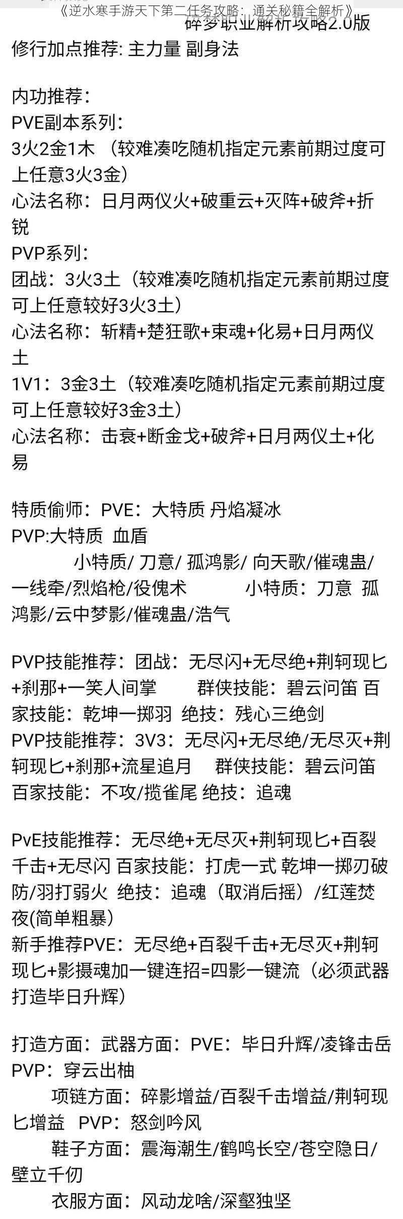 《逆水寒手游天下第二任务攻略：通关秘籍全解析》