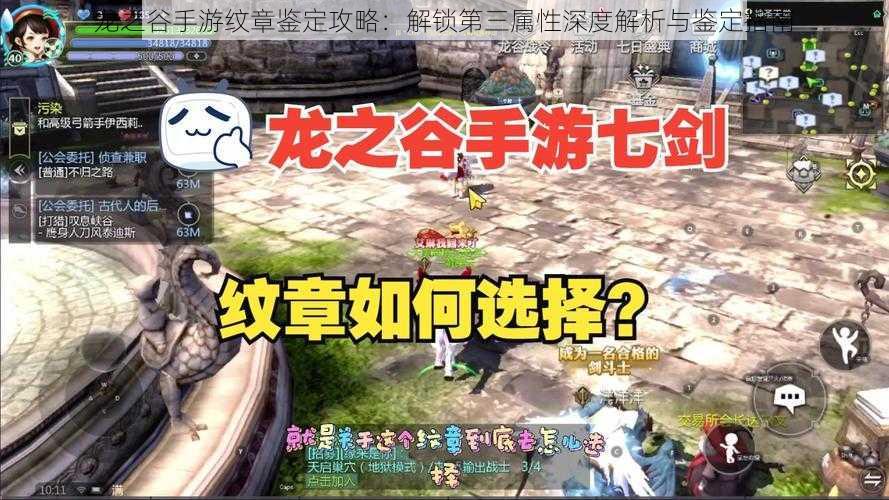 龙之谷手游纹章鉴定攻略：解锁第三属性深度解析与鉴定指南