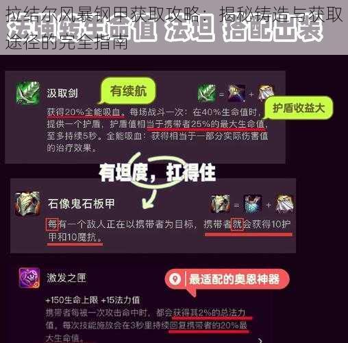 拉结尔风暴钢甲获取攻略：揭秘铸造与获取途径的完全指南