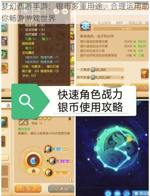 梦幻西游手游：银币多重用途，合理运用助你畅游游戏世界