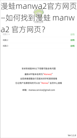 漫蛙manwa2官方网页—如何找到漫蛙 manwa2 官方网页？