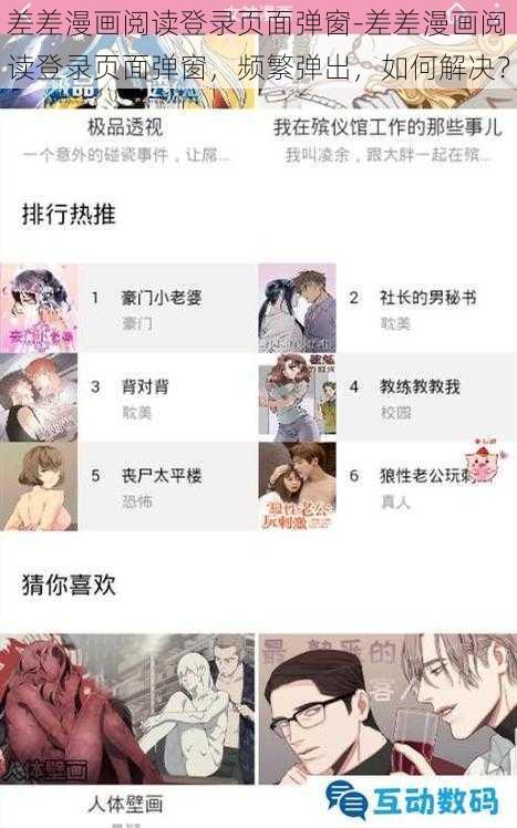 差差漫画阅读登录页面弹窗-差差漫画阅读登录页面弹窗，频繁弹出，如何解决？