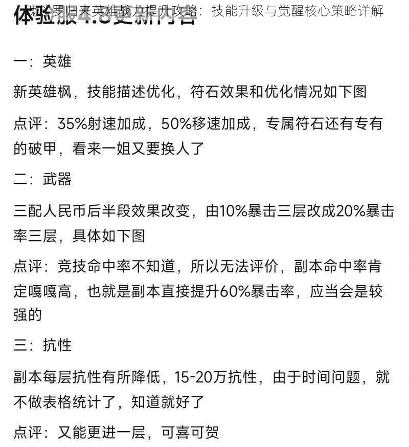 魂斗罗归来英雄战力提升攻略：技能升级与觉醒核心策略详解