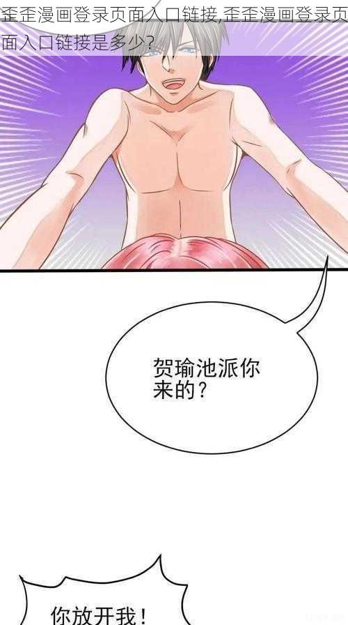 歪歪漫画登录页面入口链接,歪歪漫画登录页面入口链接是多少？