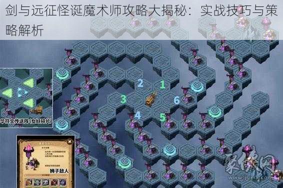 剑与远征怪诞魔术师攻略大揭秘：实战技巧与策略解析