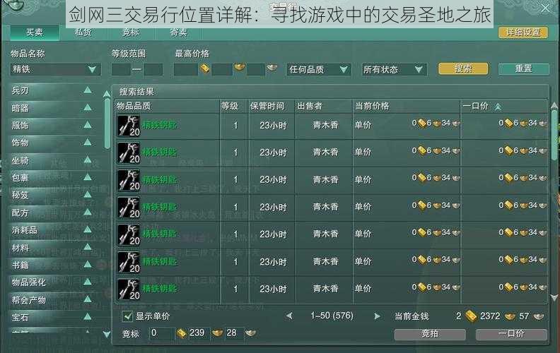 剑网三交易行位置详解：寻找游戏中的交易圣地之旅