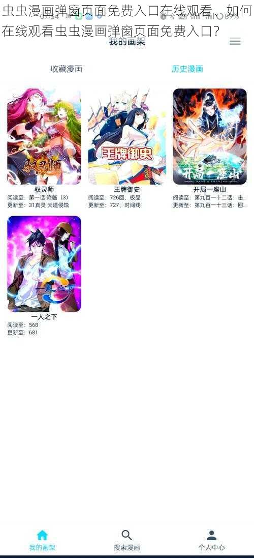 虫虫漫画弹窗页面免费入口在线观看、如何在线观看虫虫漫画弹窗页面免费入口？