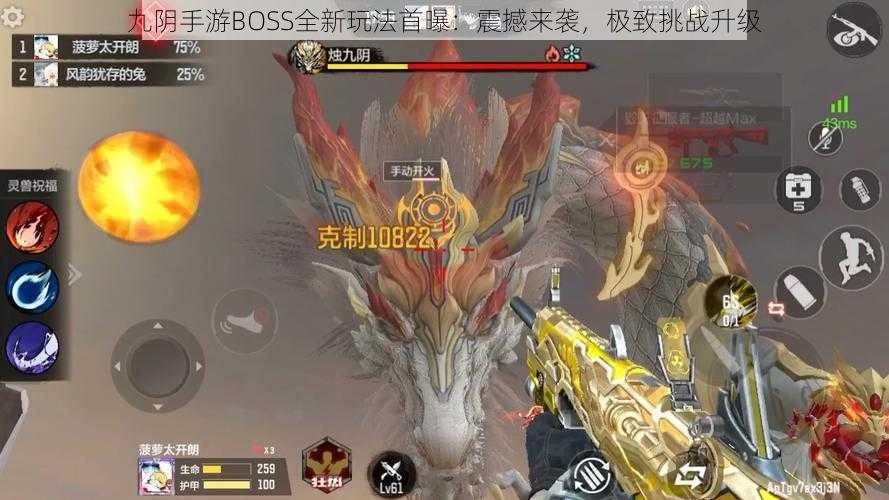 九阴手游BOSS全新玩法首曝：震撼来袭，极致挑战升级