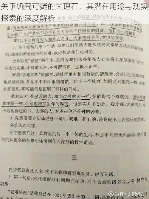 关于饥荒可疑的大理石：其潜在用途与现实探索的深度解析