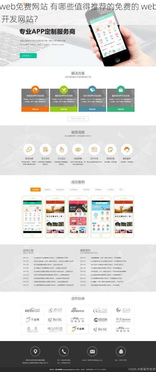web免费网站 有哪些值得推荐的免费的 web 开发网站？