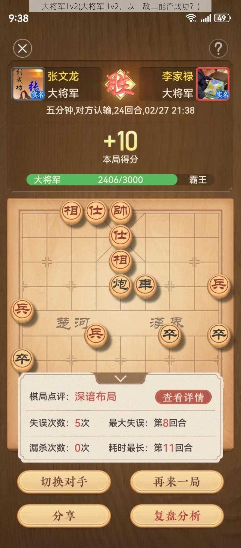 大将军1v2(大将军 1v2，以一敌二能否成功？)