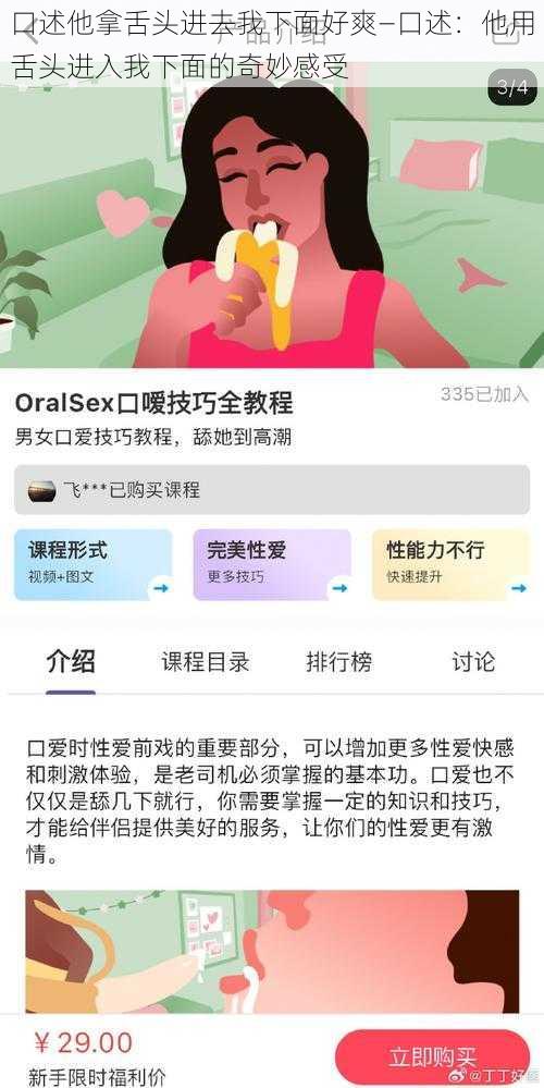 口述他拿舌头进去我下面好爽—口述：他用舌头进入我下面的奇妙感受