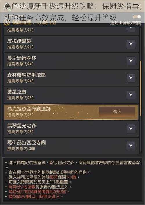 黑色沙漠新手极速升级攻略：保姆级指导，助你任务高效完成，轻松提升等级