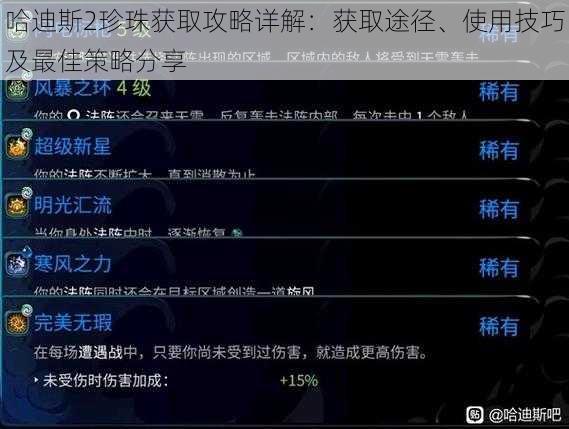 哈迪斯2珍珠获取攻略详解：获取途径、使用技巧及最佳策略分享