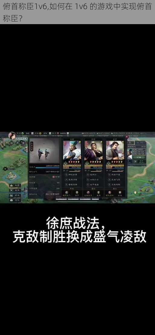 俯首称臣1v6,如何在 1v6 的游戏中实现俯首称臣？