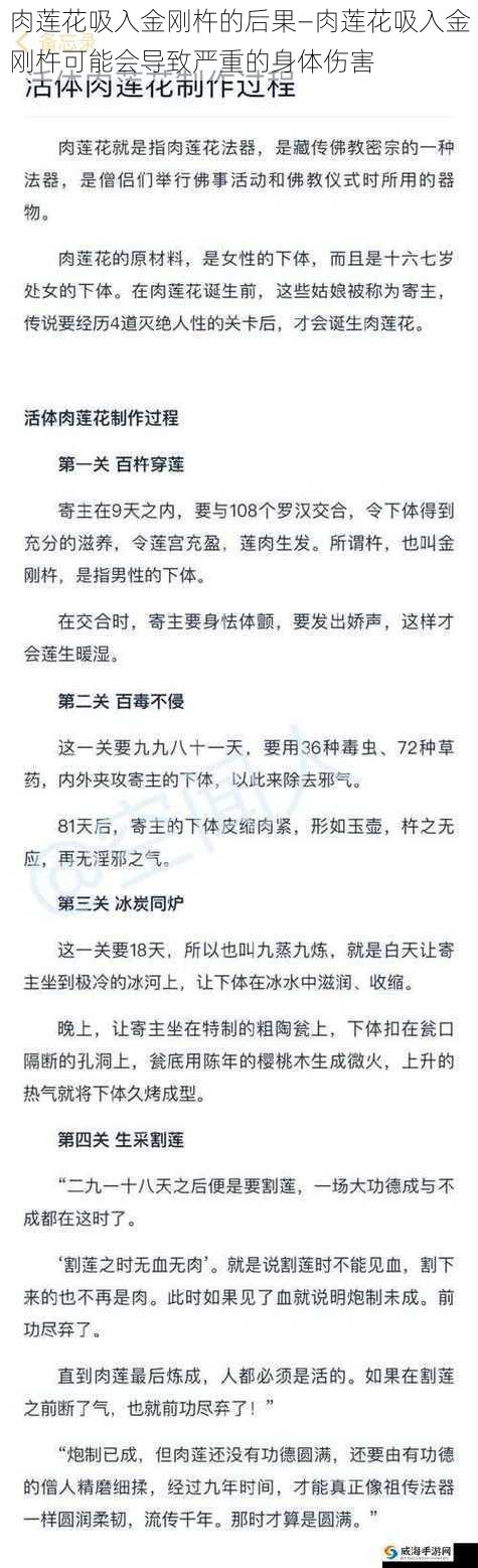 肉莲花吸入金刚杵的后果—肉莲花吸入金刚杵可能会导致严重的身体伤害