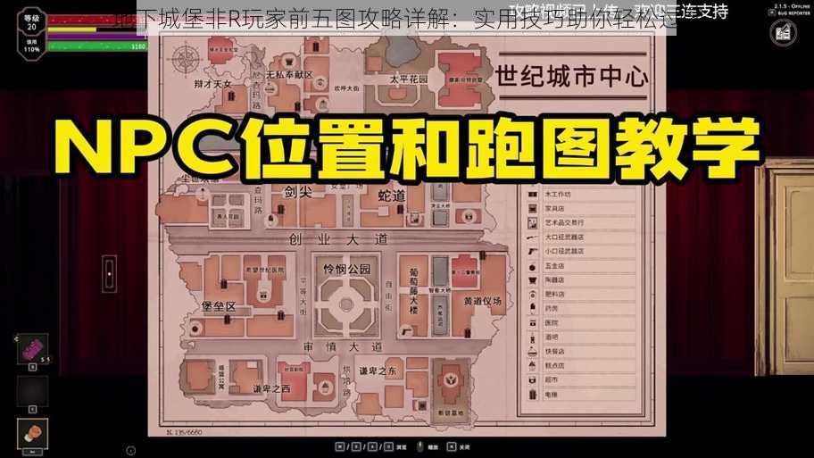 地下城堡非R玩家前五图攻略详解：实用技巧助你轻松过图