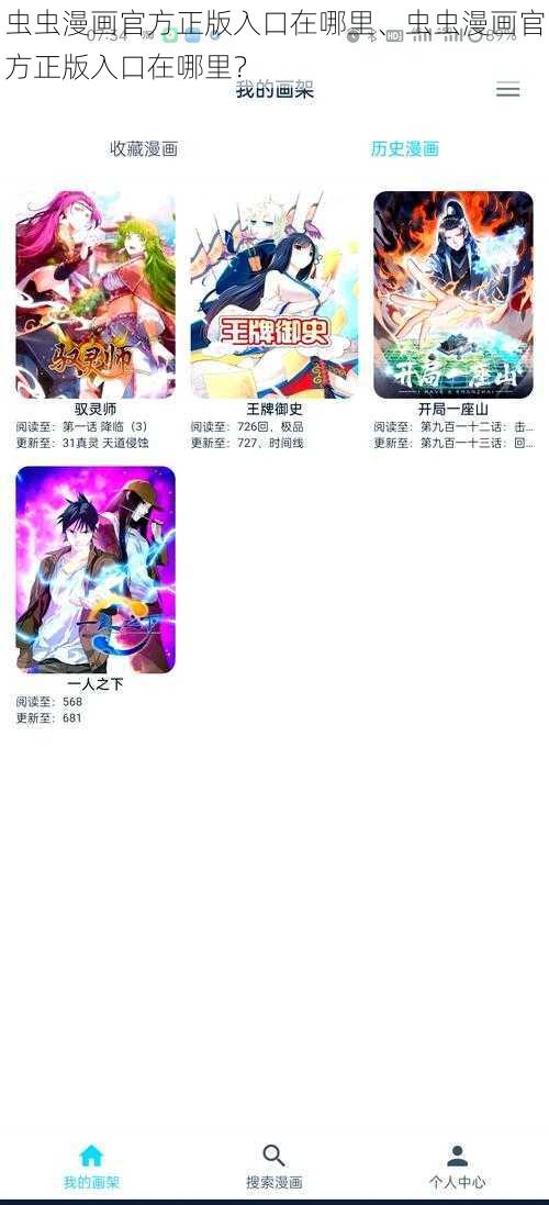 虫虫漫画官方正版入口在哪里、虫虫漫画官方正版入口在哪里？