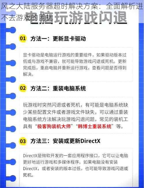 风之大陆服务器超时解决方案：全面解析进不去游戏的困扰