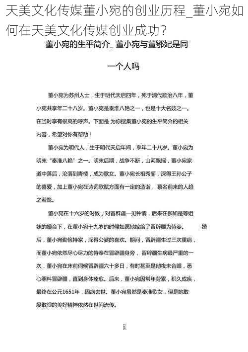 天美文化传媒董小宛的创业历程_董小宛如何在天美文化传媒创业成功？