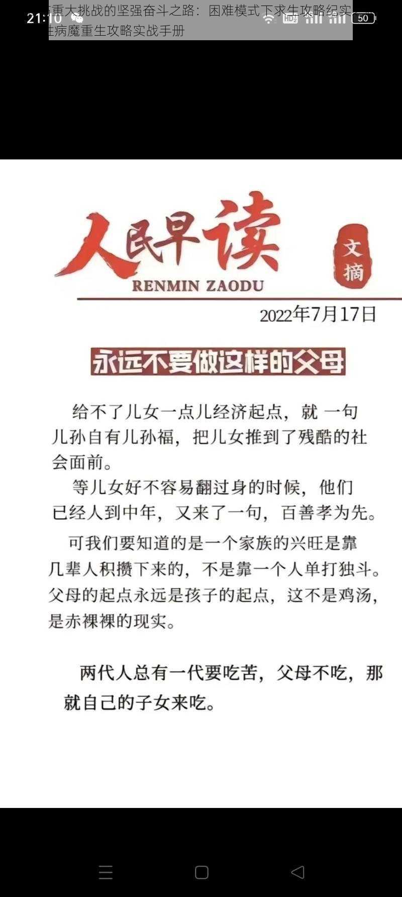 爸爸面临重大挑战的坚强奋斗之路：困难模式下求生攻略纪实之路父爱不绝 战胜病魔重生攻略实战手册