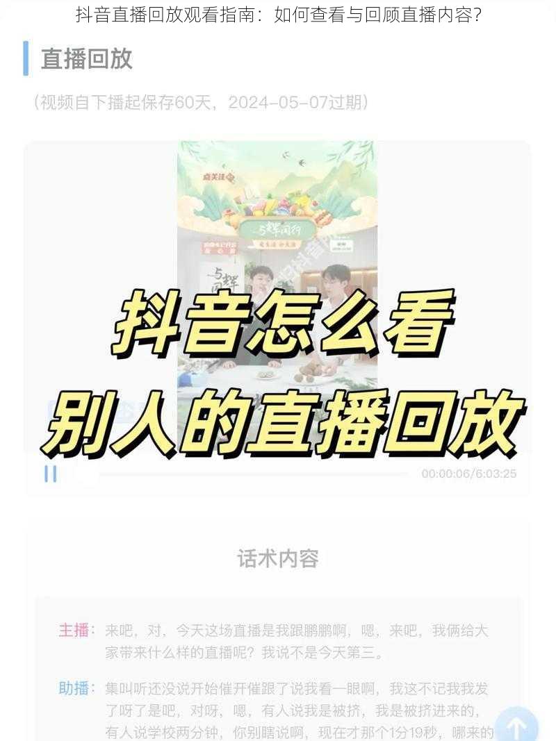 抖音直播回放观看指南：如何查看与回顾直播内容？