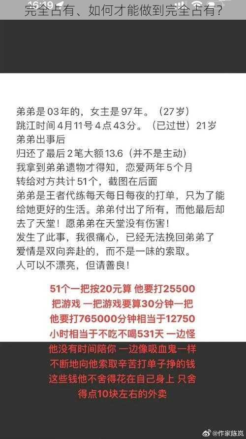 完全占有、如何才能做到完全占有？