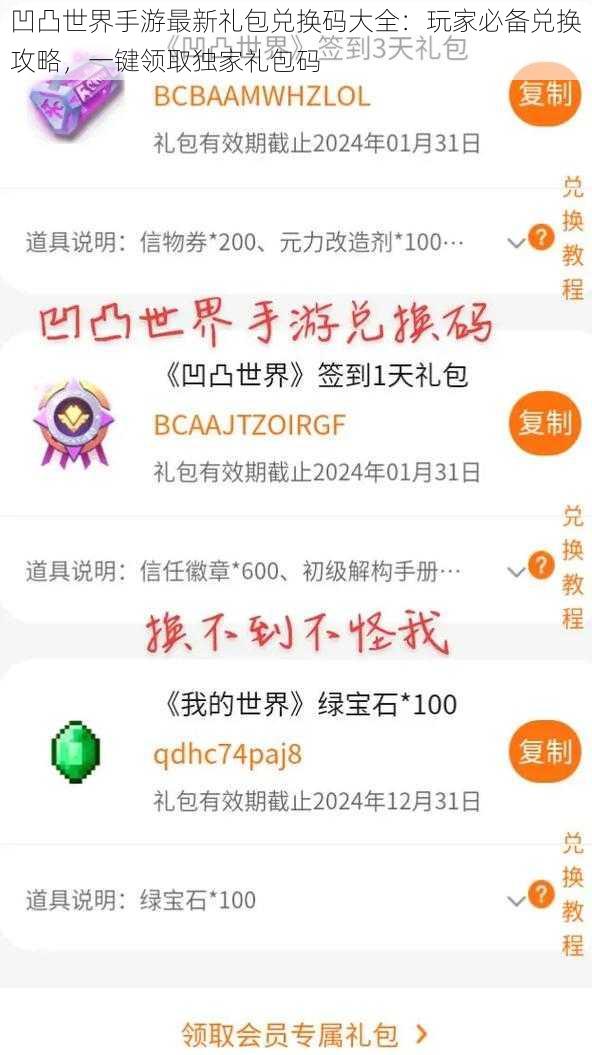 凹凸世界手游最新礼包兑换码大全：玩家必备兑换攻略，一键领取独家礼包码