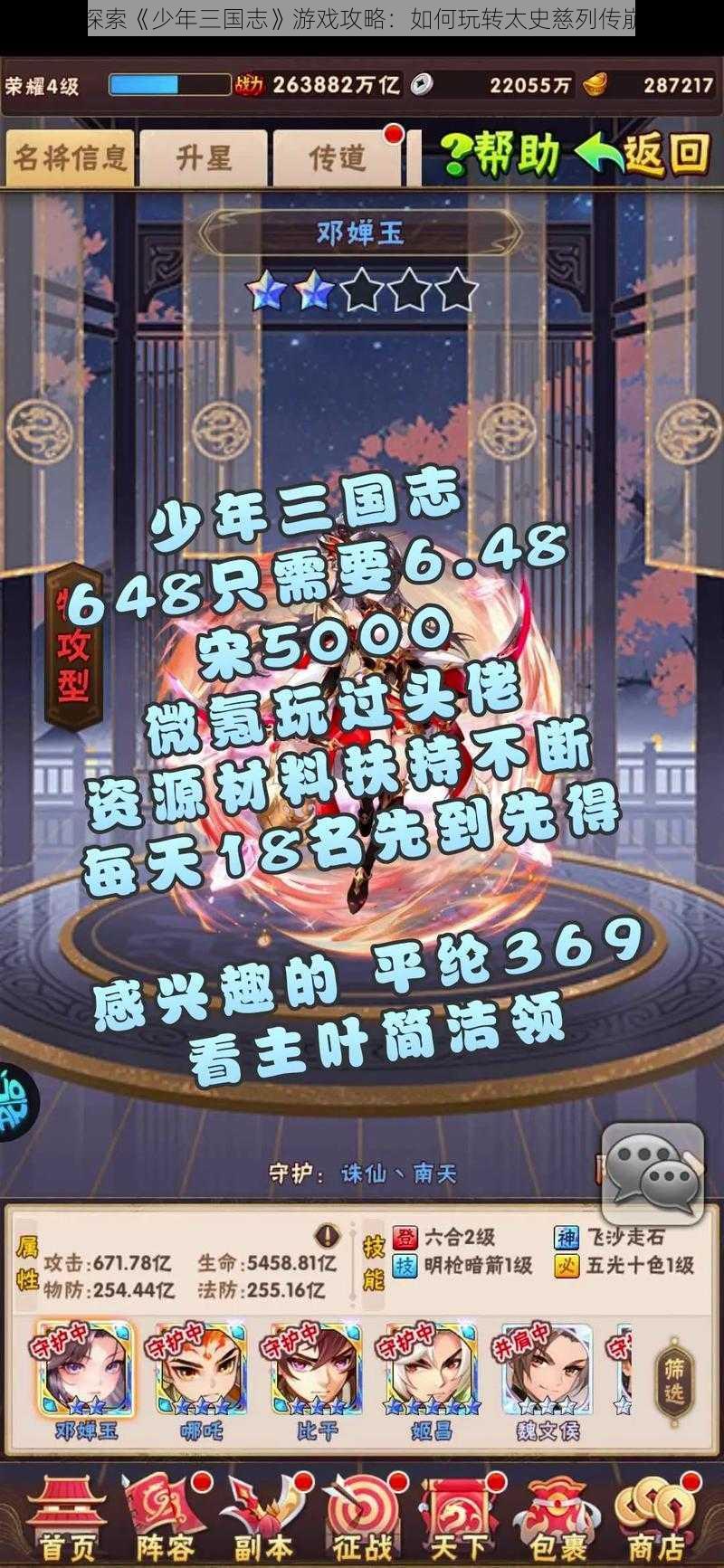 深度探索《少年三国志》游戏攻略：如何玩转太史慈列传崩解篇