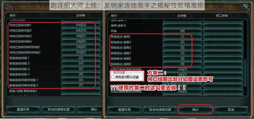 放学别跑连招大师上线：发明家连线高手之揭秘技能精准搭配攻略