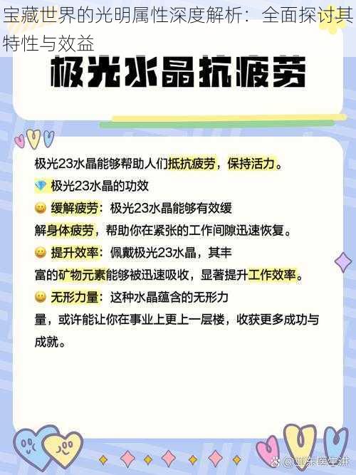 宝藏世界的光明属性深度解析：全面探讨其特性与效益