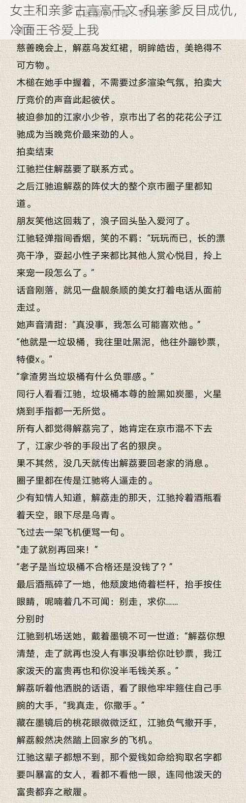 女主和亲爹古言高干文-和亲爹反目成仇，冷面王爷爱上我