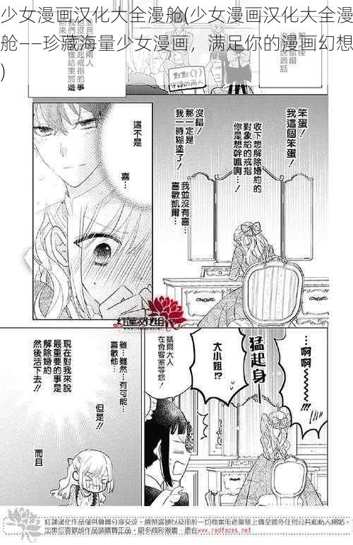 少女漫画汉化大全漫舱(少女漫画汉化大全漫舱——珍藏海量少女漫画，满足你的漫画幻想)