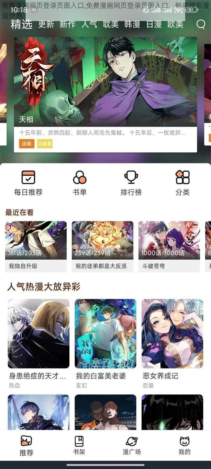 免费漫画网页登录页面入口,免费漫画网页登录页面入口，畅享精彩漫画世界