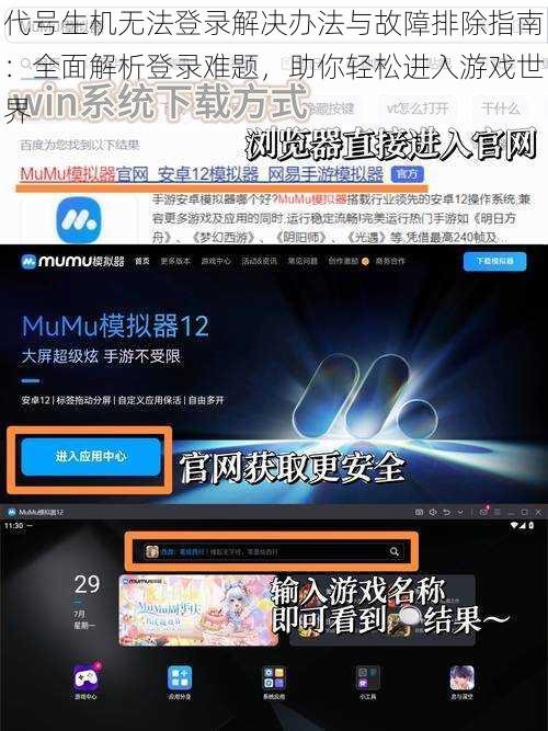 代号生机无法登录解决办法与故障排除指南：全面解析登录难题，助你轻松进入游戏世界