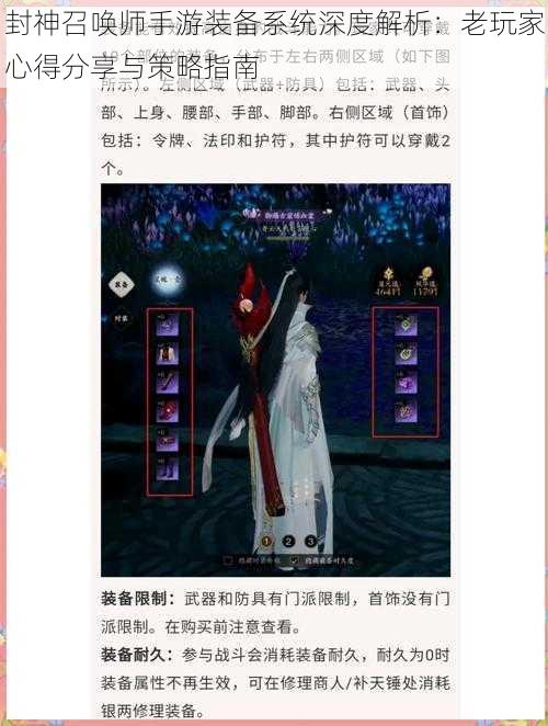 封神召唤师手游装备系统深度解析：老玩家心得分享与策略指南