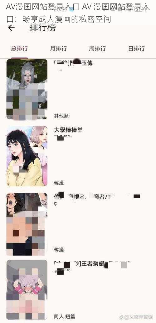 AV漫画网站登录入口 AV 漫画网站登录入口：畅享成人漫画的私密空间