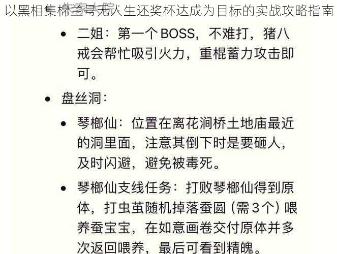 以黑相集棉兰号无人生还奖杯达成为目标的实战攻略指南