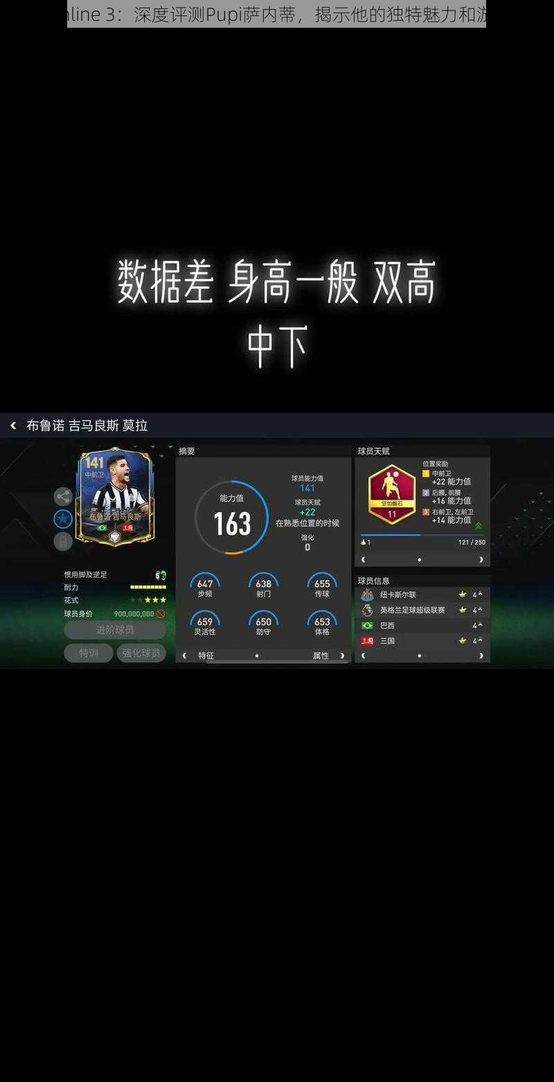 FIFA Online 3：深度评测Pupi萨内蒂，揭示他的独特魅力和游戏实力