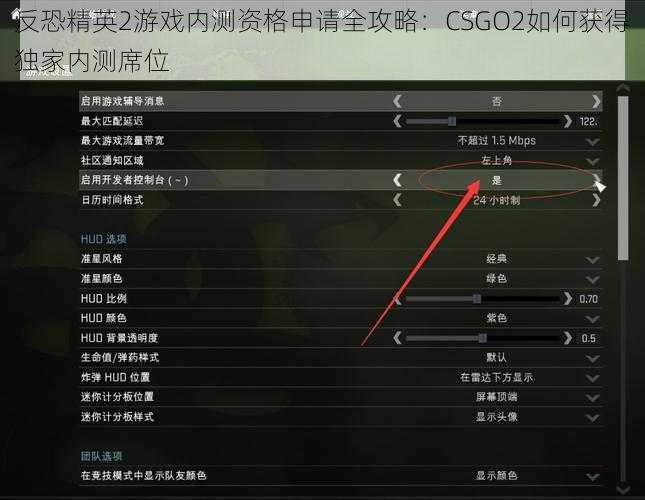 反恐精英2游戏内测资格申请全攻略：CSGO2如何获得独家内测席位