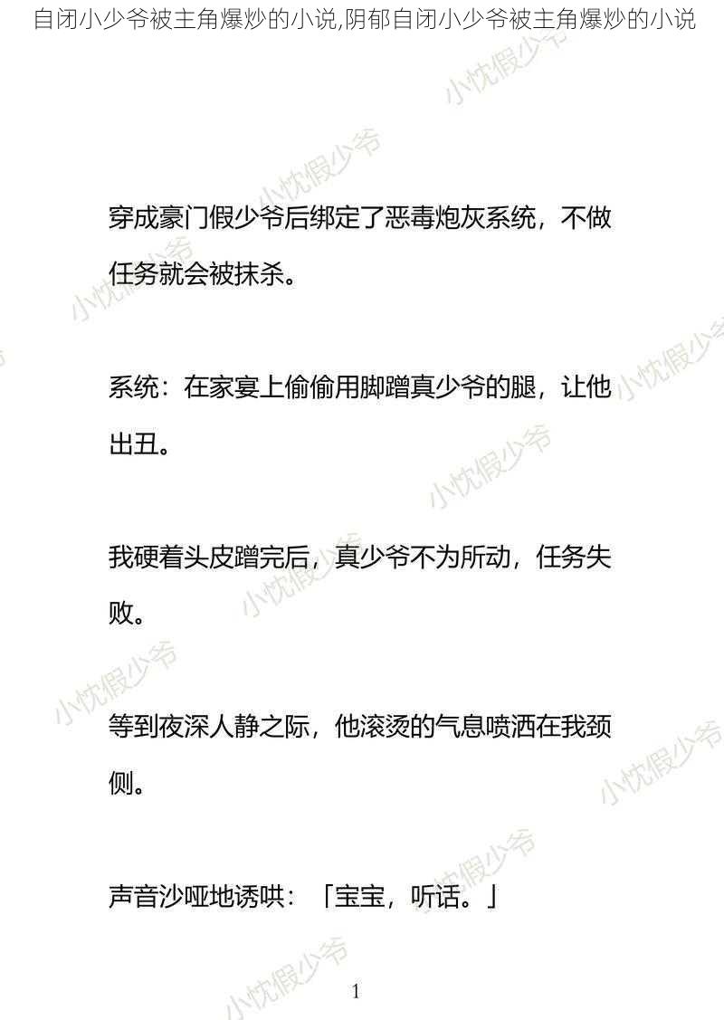 自闭小少爷被主角爆炒的小说,阴郁自闭小少爷被主角爆炒的小说