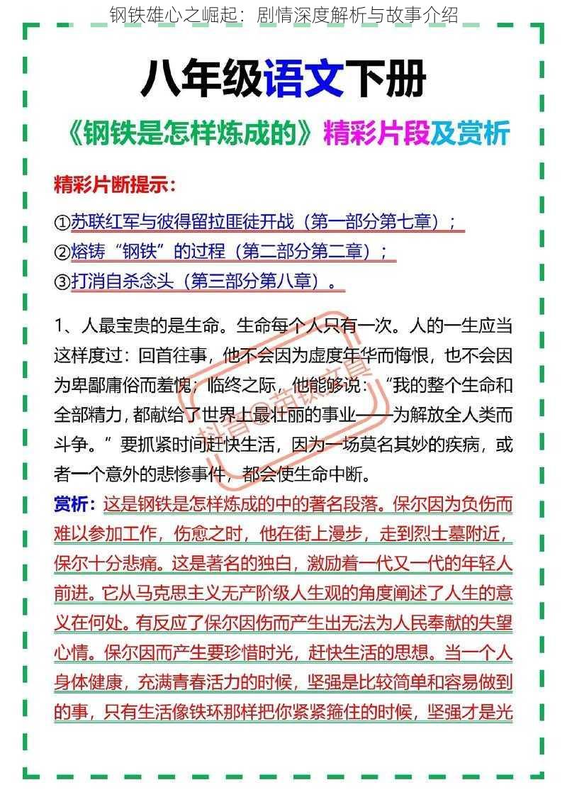 钢铁雄心之崛起：剧情深度解析与故事介绍