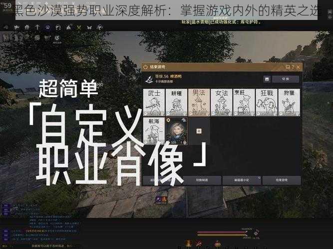 黑色沙漠强势职业深度解析：掌握游戏内外的精英之选