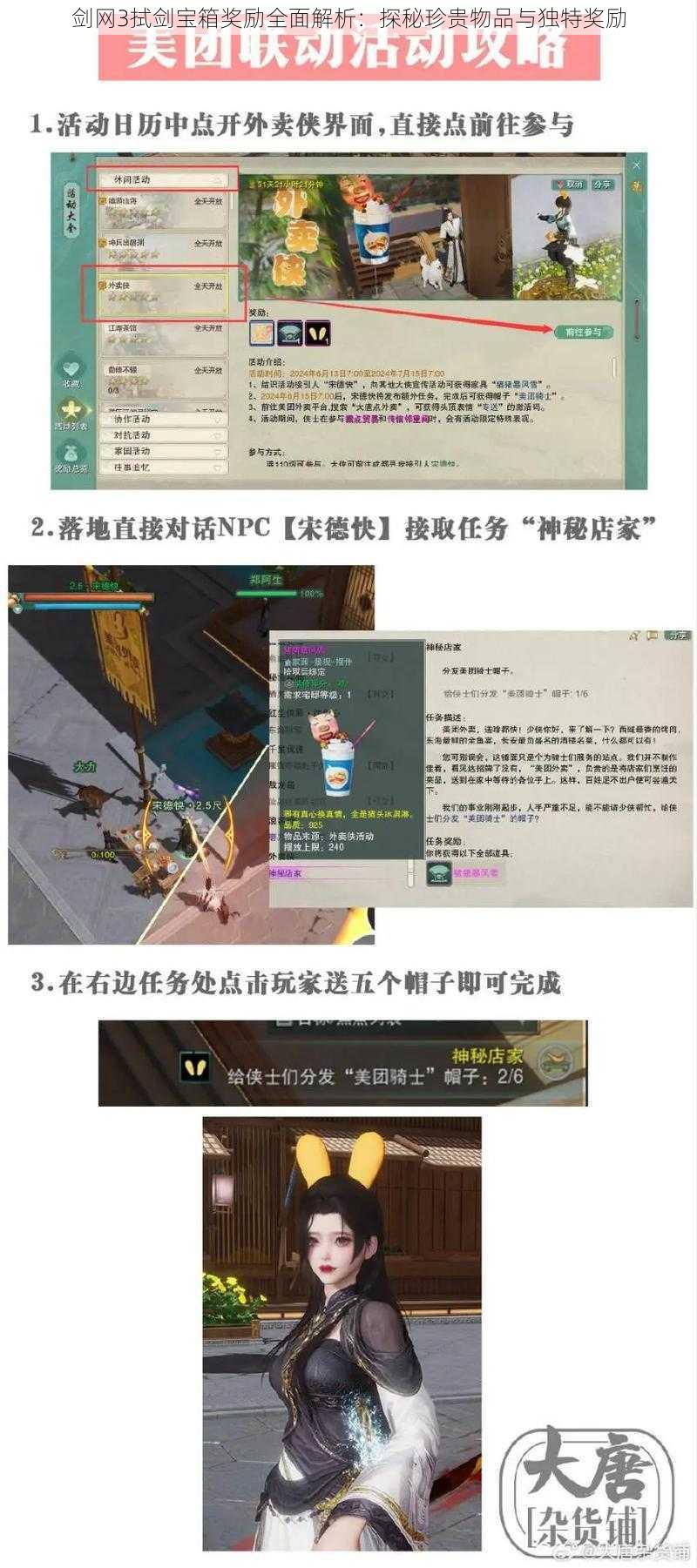 剑网3拭剑宝箱奖励全面解析：探秘珍贵物品与独特奖励