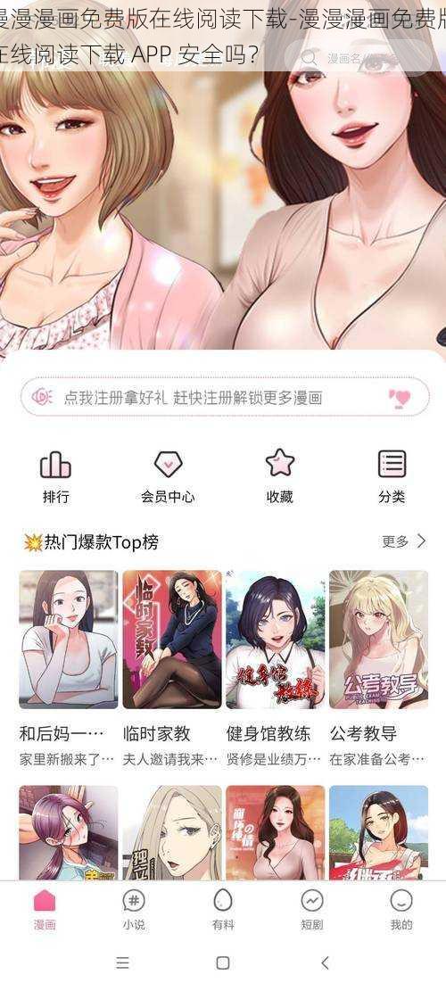 漫漫漫画免费版在线阅读下载-漫漫漫画免费版在线阅读下载 APP 安全吗？